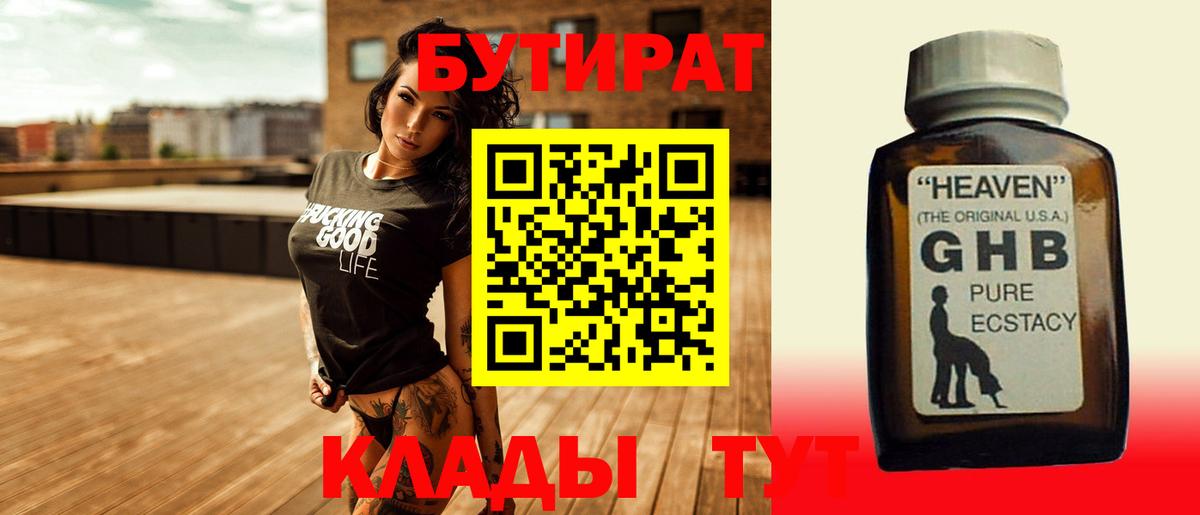 БУТИРАТ вода Владикавказ