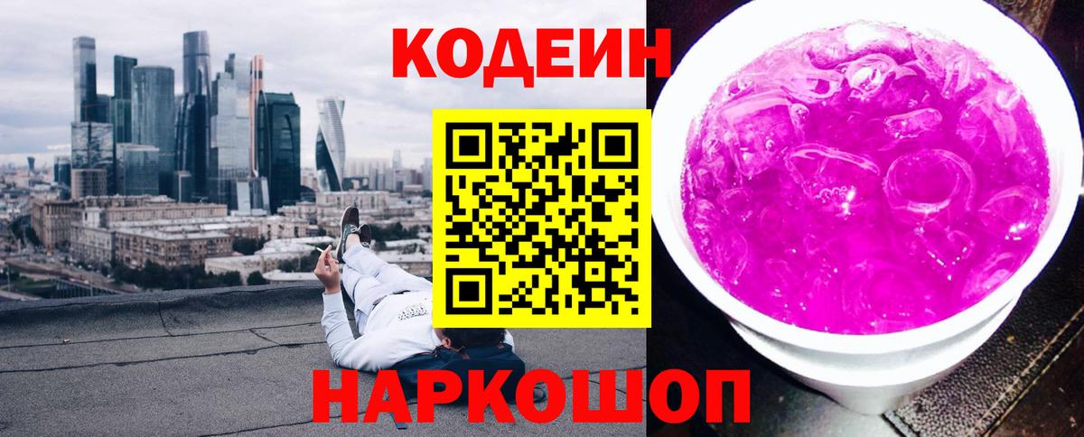 Кодеиновый сироп Lean напиток Lean (лин) Владикавказ