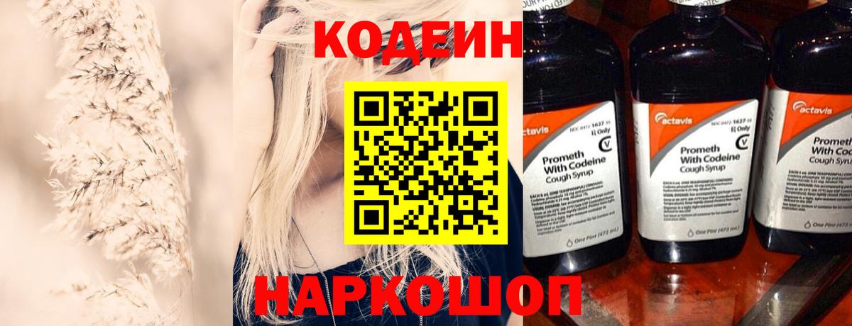 Кодеиновый сироп Lean напиток Lean (лин)  Вход с VPN  Владикавказ  Кодеин напиток Lean (лин) 