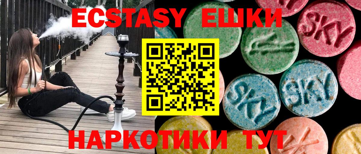 Экстази 280 MDMA Владикавказ